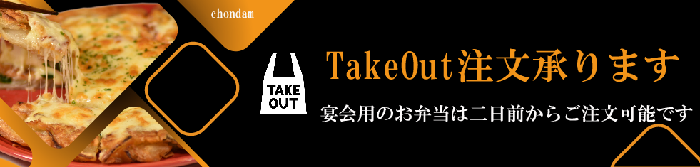 takeout